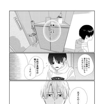 yaoi, original bl, original / 嫉妬編⑩　「待っててな。」
