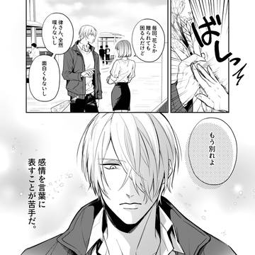 original, original bl / 愛の一束 馴れ初め / March 3rd, 2023