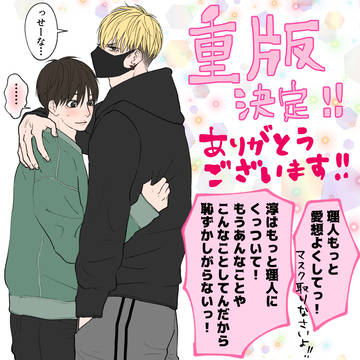 boys love, original bl, commercial BL / 【鮫恋】重版決定！