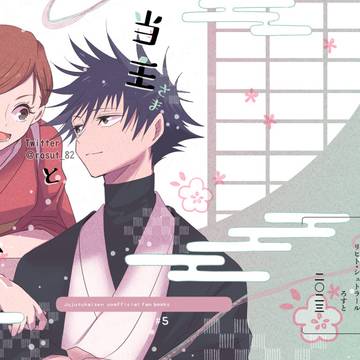 Megumi Fushiguro/Nobara Kugisaki, Jujutsu Kaisen Men and Women Cap, SUPERCOMICCITY30 / 【伏釘】5/4｜スパコミ新刊表紙