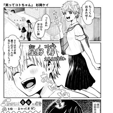 original, original male and female characters, sharp teeth / 【創作漫画】笑ってコトちゃん