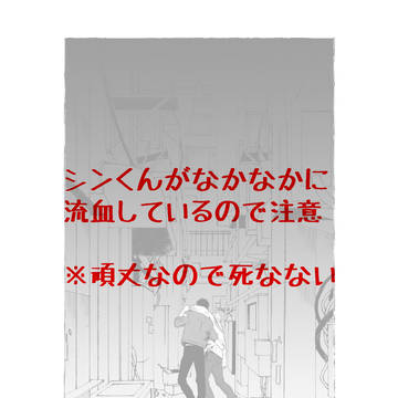 Sakamoto Days (yaoi), Natsuki/Shin, yaoi / 【SKMT】流血ナツシン※途中まで
