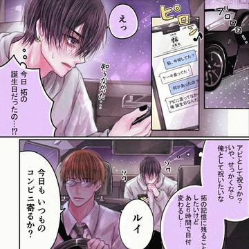 original bl / 【拓誕生日記念】アイドル、誕生日を祝いたい。 / May 5th, 2023