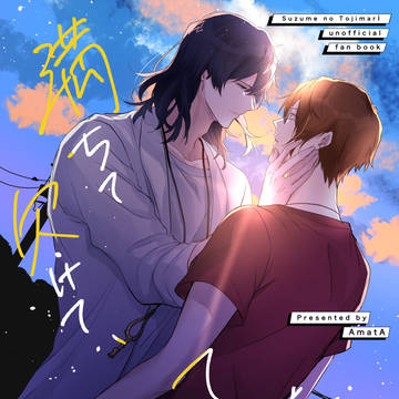 yaoi / 【草芹】満ちて欠けて、そしてまた / May 10th, 2023