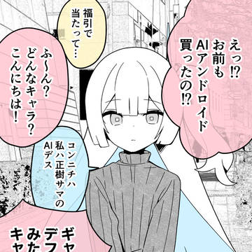 original, sci-fi, comedy / AIさんは学習する4
