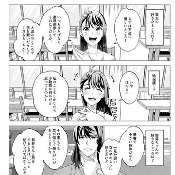 Souta/Suzume, Suzume's Locking Up 1000+ bookmarks / 草鈴のお互いの好きなところ！ / May 24th, 2023