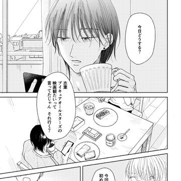 original bl, BL manga, boys love / 今日の予定は？