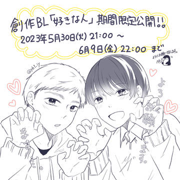 original bl, original / おしらせ / May 25th, 2023