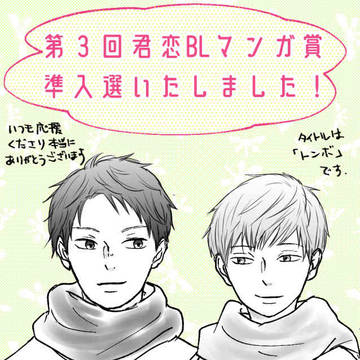 original bl, boys love, Original BL manga / 【第3回君恋BLマンガ賞★準入選】