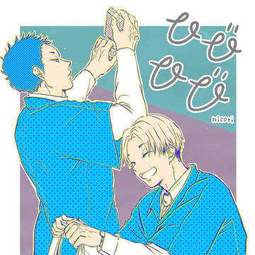 original manga, original bl / ひびひび / June 5th, 2023