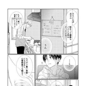 yaoi, original bl, original / 告白編❺　「この気持ちをどうにかして」