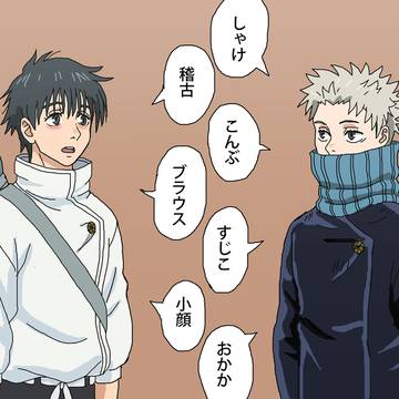 Jujutsu Kaisen, Jujutsu Kaisen 0, Yuta Okkotsu / しりとりをする乙骨くんと狗巻くん