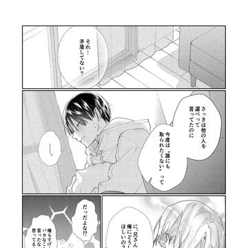 yaoi, original bl, original / 告白編❻　「困らせたくないのに」