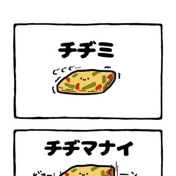 doodle, original character, original / no.2083 『 チヂマナイ 』