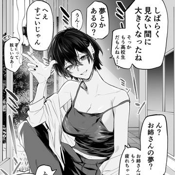 original, girl, tobacco / 夏休みに親戚のお姉さんと久しぶりの再会