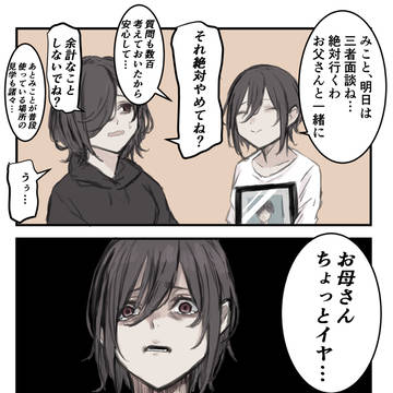 original, mother and daughter, parent and child / 相対的にみことがマシに見える回