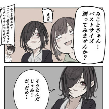 original, brother and sister, sexual harassment / 幼なじみくん以外にはガードが固いみこと