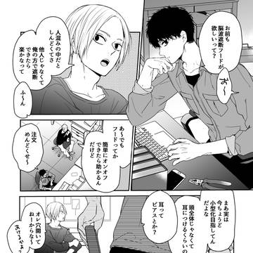 yaoi, Sakamoto Days (yaoi), Natsuki/Shin / 【SKMT】ナツシン/変な雰囲気