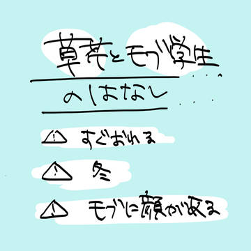 草芹とモブ学生 / August 6th, 2023