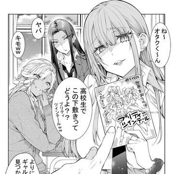 comedy, love, gag / オタクに厳しくて優しいギャルとギャルに厳しいオタク