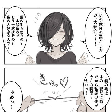 original, original 5000+ bookmarks / みことちゃん秘密の遊び / August 12th, 2023