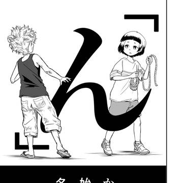 original manga, original comic, Original / 【創作漫画】「ん」から始まる名前の子