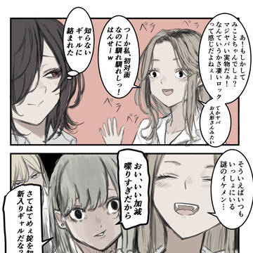 original, original 3000+ bookmarks / クラスのギャルに不可侵の女王扱いされているみこと / August 14th, 2023