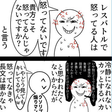 psycho, satire, sickness / キレてないっすよ