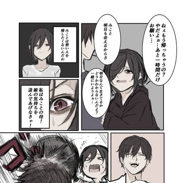 original, original 3000+ bookmarks / 娘の恋のために頑張るお母さんと幼なじみくんの謎フィジカル / August 23rd, 2023