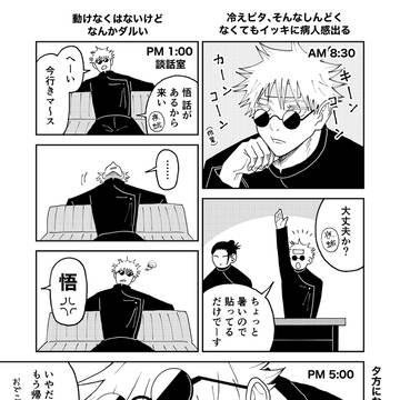 Jujutsu Kaisen, Suguru Geto, Satoru Gojo / 微熱