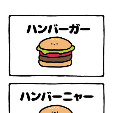 cat, doodle, original character / no.2140 『 ハンバーニャー 』