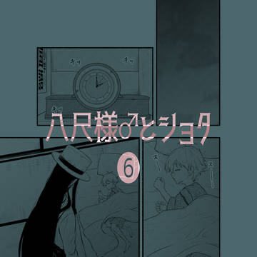 Yashaku-sama♂, Eight Feet Tall, shota / 八尺様♂とショタ6