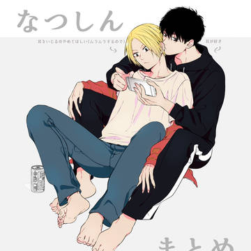 yaoi, Sakamoto Days (yaoi), Natsuki/Shin / 【SKMT】ナツシンまとめ