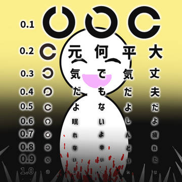 psycho, satire, sickness / ちゃんと見えてますか？