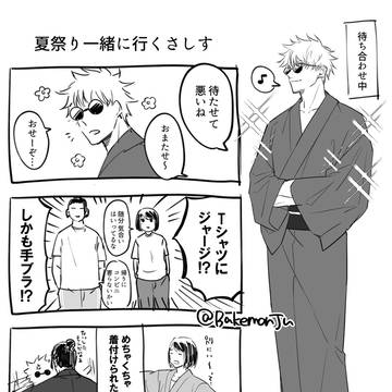 Sashisu, Jujutsu Kaisen, transforming into male / さしすまとめ＋他※本誌ネタあり
