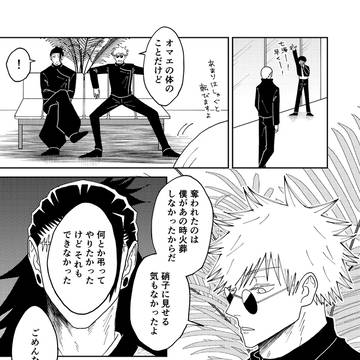 Suguru Geto, Satoru Gojo, Jujutsu Kaisen / 空港にて