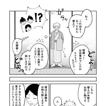 Satoru Gojo, Jujutsu Kaisen, common cold / お熱坊っちゃま