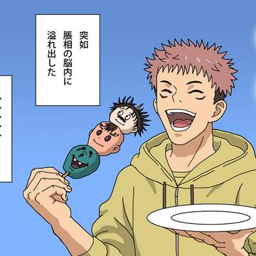 Yuji Itadori, Choso (Jujutsu Kaisen), Jujutsu Kaisen / 脹相が見た呪胎九相図の３兄弟と虎杖くんとの存在しない記憶