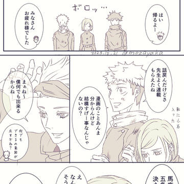 Jujutsu Kaisen, Satoru Gojo, Yuji Itadori / ③1巻発売