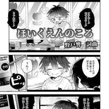 original / 【創作】音痴リサイタル！ / October 28th, 2023