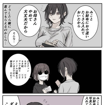 original, original 3000+ bookmarks / 娘のために謎の密売人と取引をする母親 / November 17th, 2023