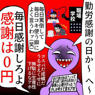 psycho, satire, sickness / 勤労感謝の日なので