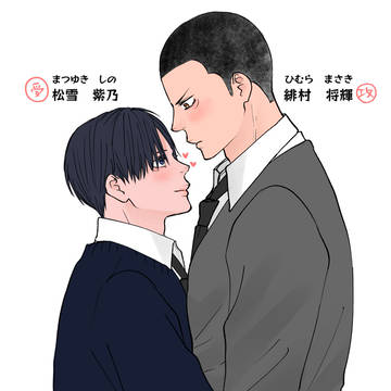 boys love, original bl, male high school student / 【隣のイケメン】名前決定