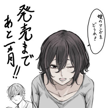 original, carrier woman, breasts / 単行本の宣伝用イラストとして描いたみことママ