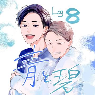 original bl, original 5000+ bookmarks / 【日常系ゆるBL】赤ちゃん×世話焼きの鬼8 / December 20th, 2023