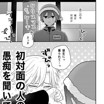 original bl, original BL 20000+ bookmarks / 【創作BL】クリスマス直前に振られた人とコンビニバイト / December 23rd, 2023