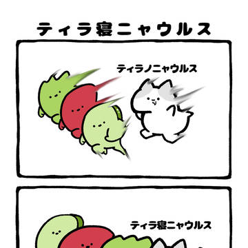doodle, original character, original / no.2197 『 ティラ寝ニャウルス 』