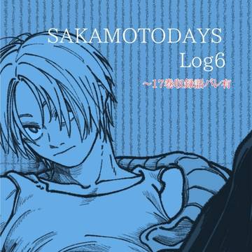 SAKAMOTODAYS, Shin Asakura / さかでいログ6 / January 3rd, 2024