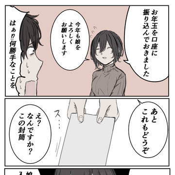 original, original 3000+ bookmarks / 新年から娘の恋のために頑張る母 / January 3rd, 2024