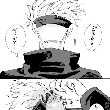 dream, Satoru Gojo, Jujutsu Kaisen / 「すき」って言ったら……①